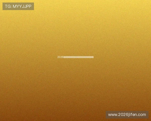 2026年美加墨世界杯赛程时间安排详细介绍与最新更新信息