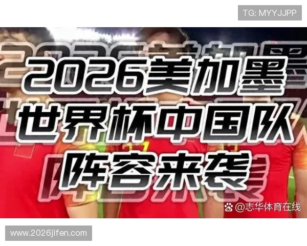 2026年世界杯预选赛中国队完整赛程表格详细解析与最新安排