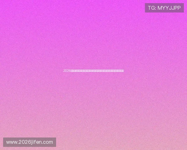 2026世界杯厄瓜多尔与库拉索边路进攻战术演变及比赛中成功的边路配合技巧揭秘